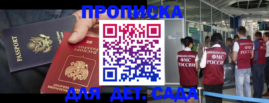 купить прописку в Благовещенске