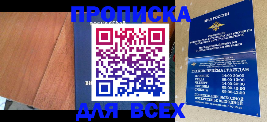 прописка от собственника в Благовещенске