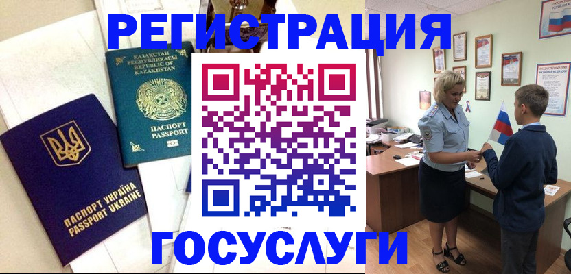 прописка законно в Благовещенске