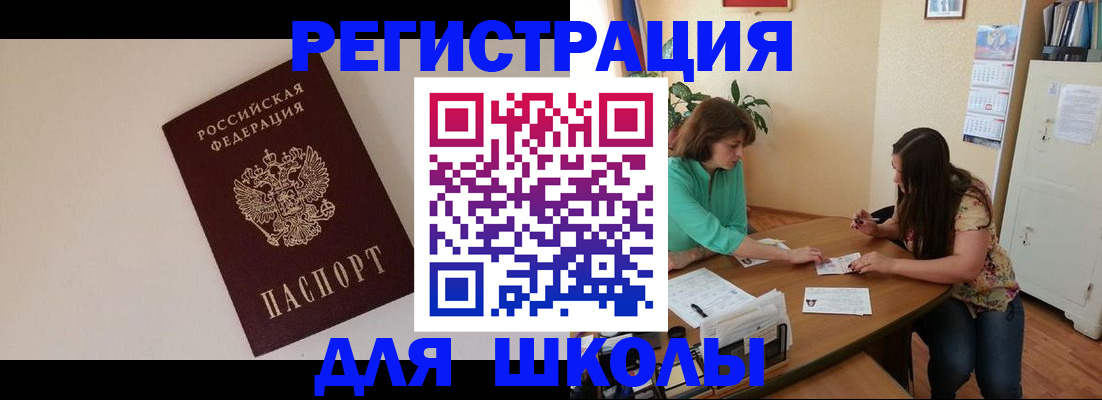 прописка паспорт в Благовещенске