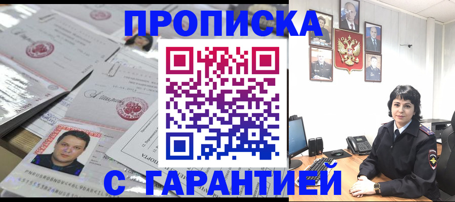 прописка для кредита в Благовещенске