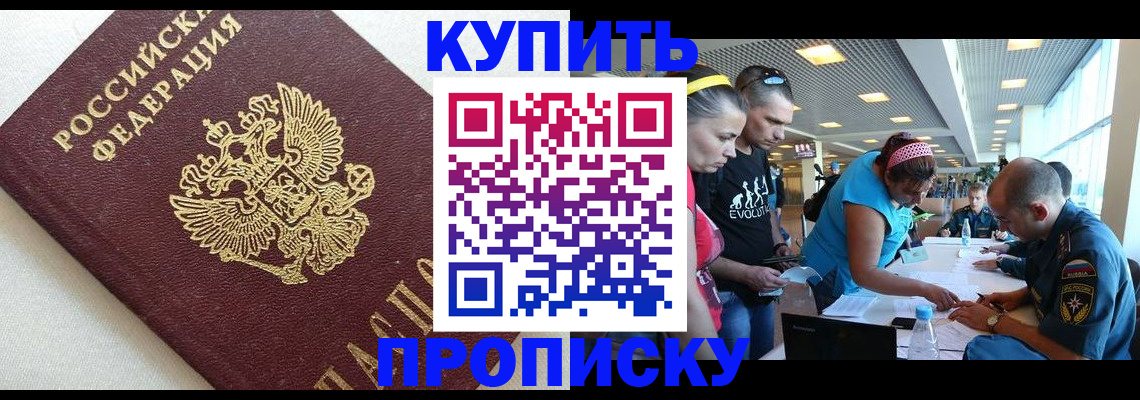 временная регистрация законно в Благовещенске