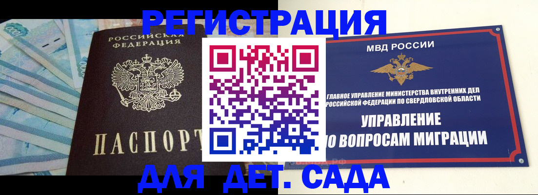 временная регистрация купить в Благовещенске